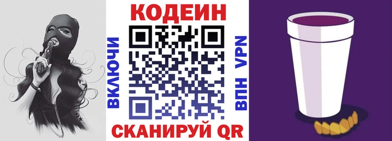 Кодеин напиток Lean (лин)  Ядрин 